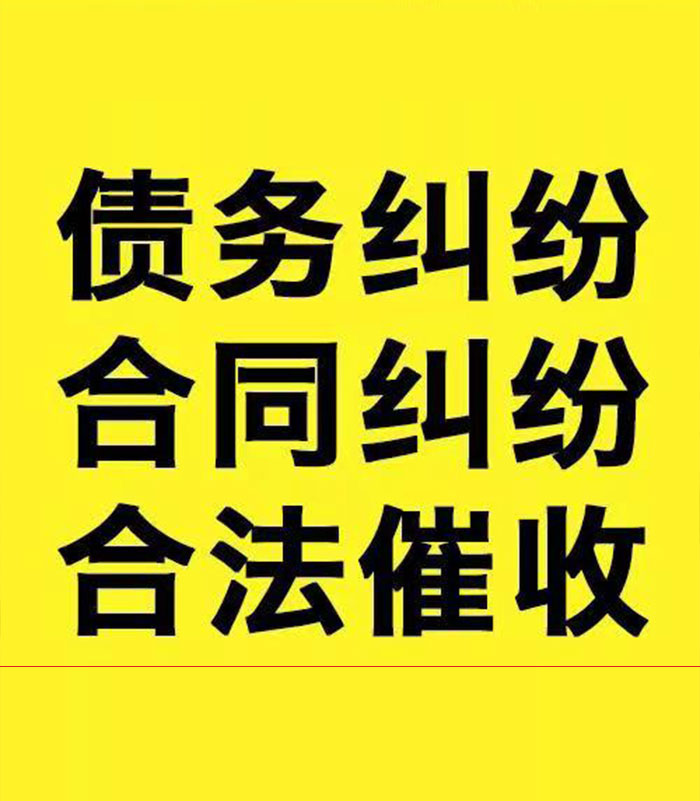 武冈专业要账公司